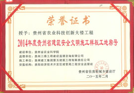 2015年安全文明樣板工地-農(nóng)科院