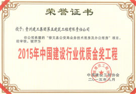 修文縣公安業(yè)務(wù)技術(shù)用房和辦公用房獲優(yōu)質(zhì)金獎(jiǎng)工程