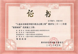 2012年度六盤水工程黃果樹杯